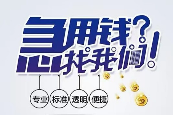 重庆上门空放应急贷款-重庆上门民间借贷上门放款-重庆上门私人24小时借钱