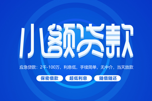 重庆上门空放私借民间借贷-重庆上门个人小额贷款-重庆上门私人空放联系方式