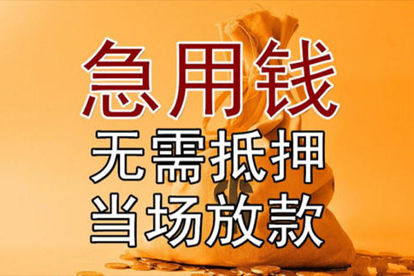 重庆上门小额贷款地址