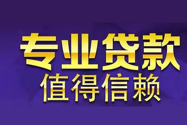 重庆上门私借空放先息后本-重庆上门贷款信用贷款-重庆上门私借空放免费上门