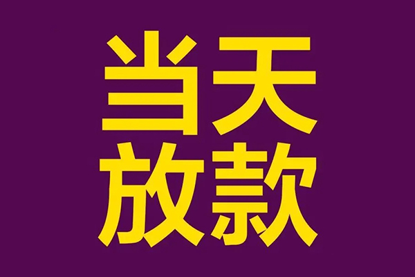 重庆上门私人空放联系方式-重庆上门私人贷款额-重庆上门哪里可以民间借贷