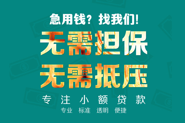重庆上门民间借贷当天放款-重庆上门哪里可以借私借-重庆上门短拆垫资