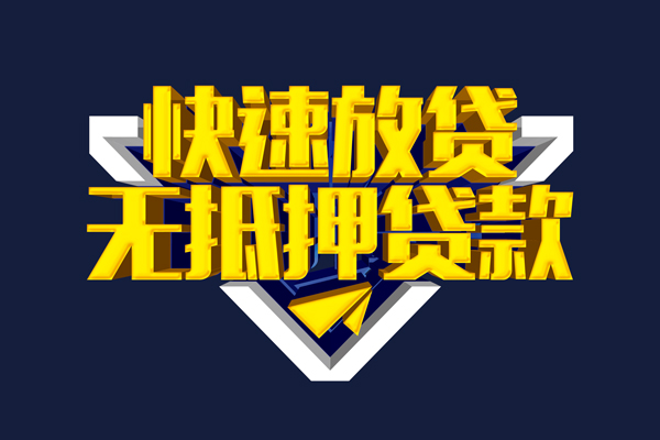 重庆上门抵押身份证贷款