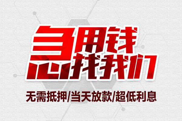 重庆上门地区公积金信用贷款-重庆上门快速借钱-重庆上门网上小额贷款
