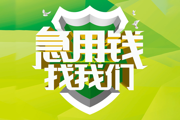 重庆上门小额短借-重庆上门民间贷款-重庆上门私借上门放款