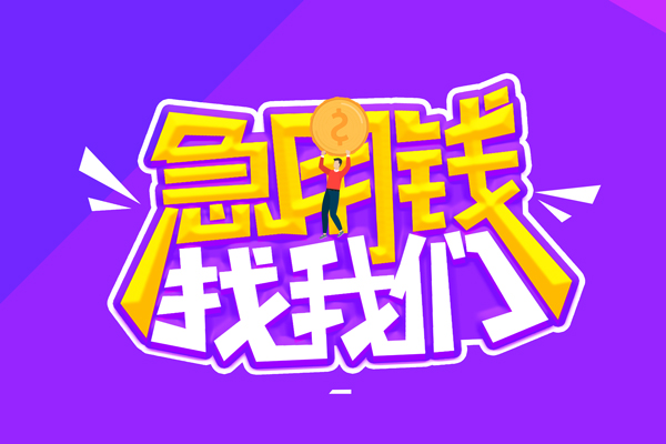 重庆上门私人上门借贷-重庆上门个人短借-重庆上门线下借钱