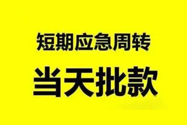 重庆上门私人私借-重庆上门私借空放-重庆上门个人信用贷款