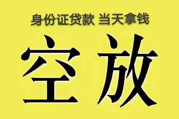 重庆上门快速小额贷款-重庆上门私人空放联系方式-重庆上门空放个人借钱