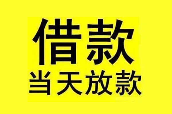 重庆上门信用贷款办理-重庆上门私人短借-重庆上门短借信贷