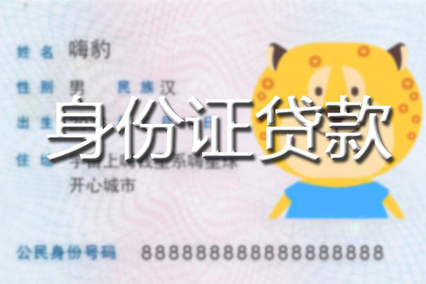重庆上门私人身份证借私借-重庆上门靠谱私人借钱-重庆上门个人借贷放款