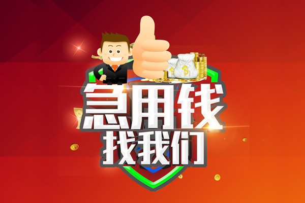 重庆上门私人工程贷款-重庆上门靠谱个人借钱-重庆上门私借空放当场拿钱