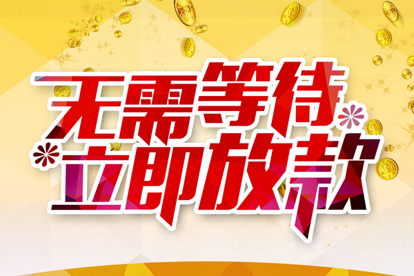 重庆上门个人信用贷款-重庆上门私人身份证借私借-重庆上门私借空放免费上门