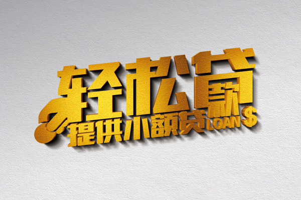 重庆上门个人上门借贷-重庆上门短借空放-重庆上门哪里可以信用贷款